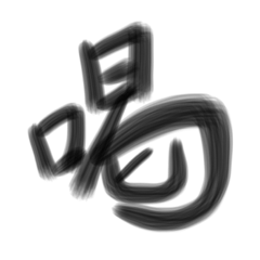 Japanese Kanji Stamp!2