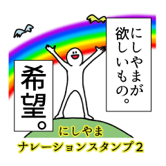 Nishiyama's narration Sticker 2