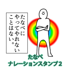 Tanabe's narration Sticker 2