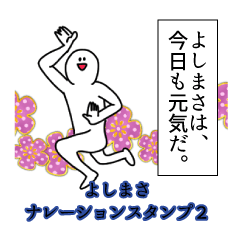 Yoshimasa's narration Sticker 2