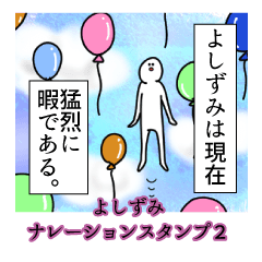 Yoshizumi's narration Sticker2