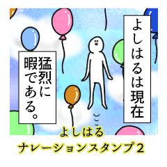 Yoshiharu's narration Sticker 2