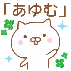 Simple Message Cat Send To AYUMU