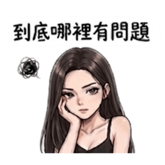 卉妮生氣專用