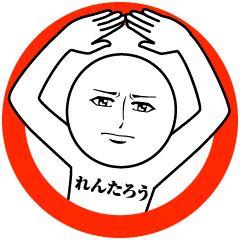 れんたろう の真顔の名前スタンプ Line スタンプ Line Store れんたろう の真顔の名前スタンプ Line スタンプ Line Store