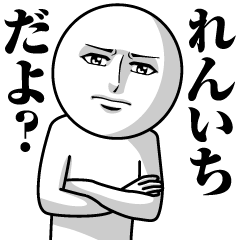 Name Sticker Serious Renichi