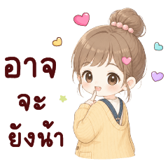 เจ มิ้นต์ น่ารัก