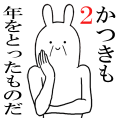 かつきが使うシュールすぎるスタンプ2 Line スタンプ Line Store