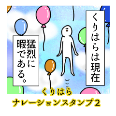 Kurihara's narration Sticker 2