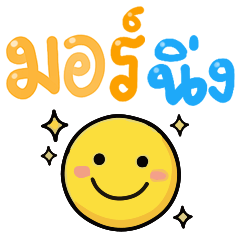N9: มอร์นิ่งสดใส
