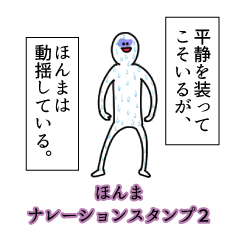 Honma's narration Sticker 2