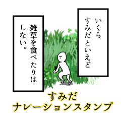 Sumida's narration Sticker