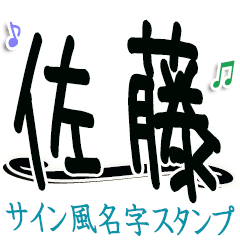 The Satou Sticker 333