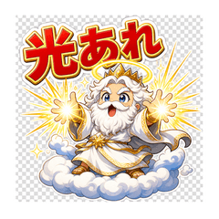 神々の戯れスタンプ