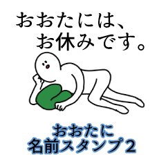 Ootani's name Sticker 2