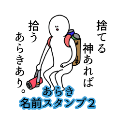 Araki's name Sticker 2