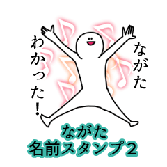Nagata's name Sticker 2