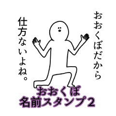 Ookubo's name Sticker 2