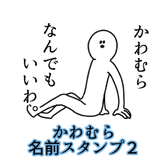 Kawamura's name Sticker 2