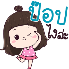 Pop ngai la
