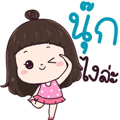 Nook ngai la