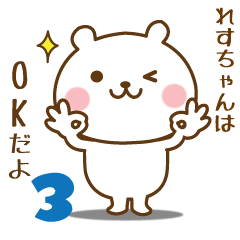 Resuchan name sticker3 series