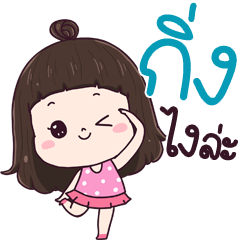 Ging ngai la