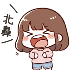 小可愛女友呼叫北鼻