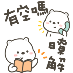 熊巴日常好用小貼圖