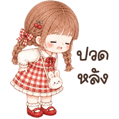 ลูกตาล <3
