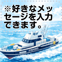 釣り連絡・釣果報告のメッセージスタンプ2