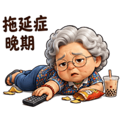 grandma with severe procrastination.