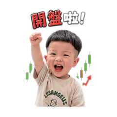 股市乖寶