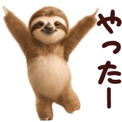 踊る！ナマケモノ