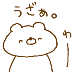 ほわくま。127 “お怒り”