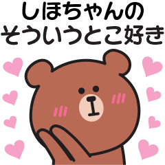 しほちゃんへ♡気持ちを送るスタンプ