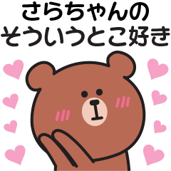Sticker to send my feelings to sara-chan