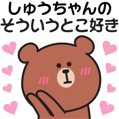 Sticker to send my feelings to syu-chan