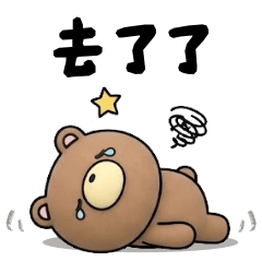 Cute Teddy and friend sticker 04