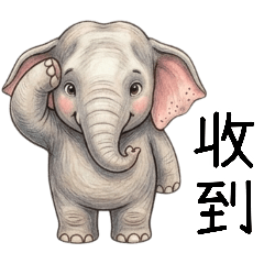 小象阿畢的有字日常