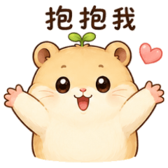 Cute little mouse, hug me!