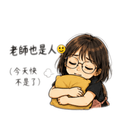 幼教老師的崩潰日常NO2(內心OS系列）