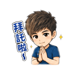 阿堯日常用語