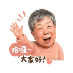 謝阿嬤的日常生活