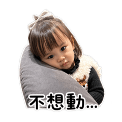 沐沐貼圖好可愛