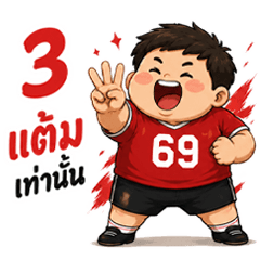 อ้วน เชียร์บอล