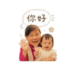 芊芊與阿婆日常貼圖