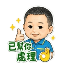 Q版富哥