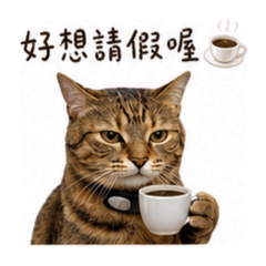 虱目魚-不想上班