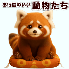 お行儀のいい動物たち